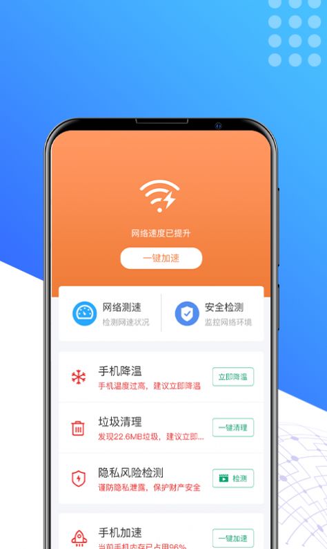 手机秒清理