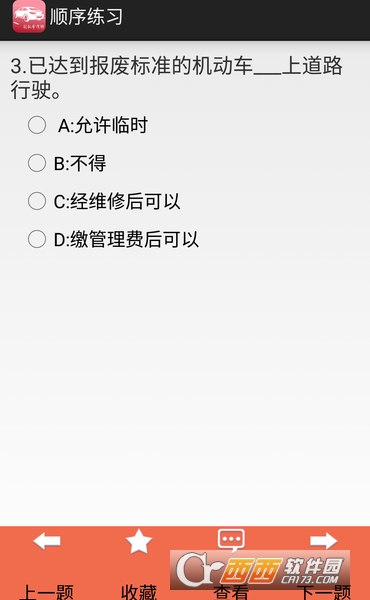 驾照考试一点通app