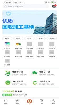 微同课app