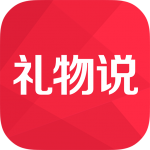 礼物说安卓版下载
