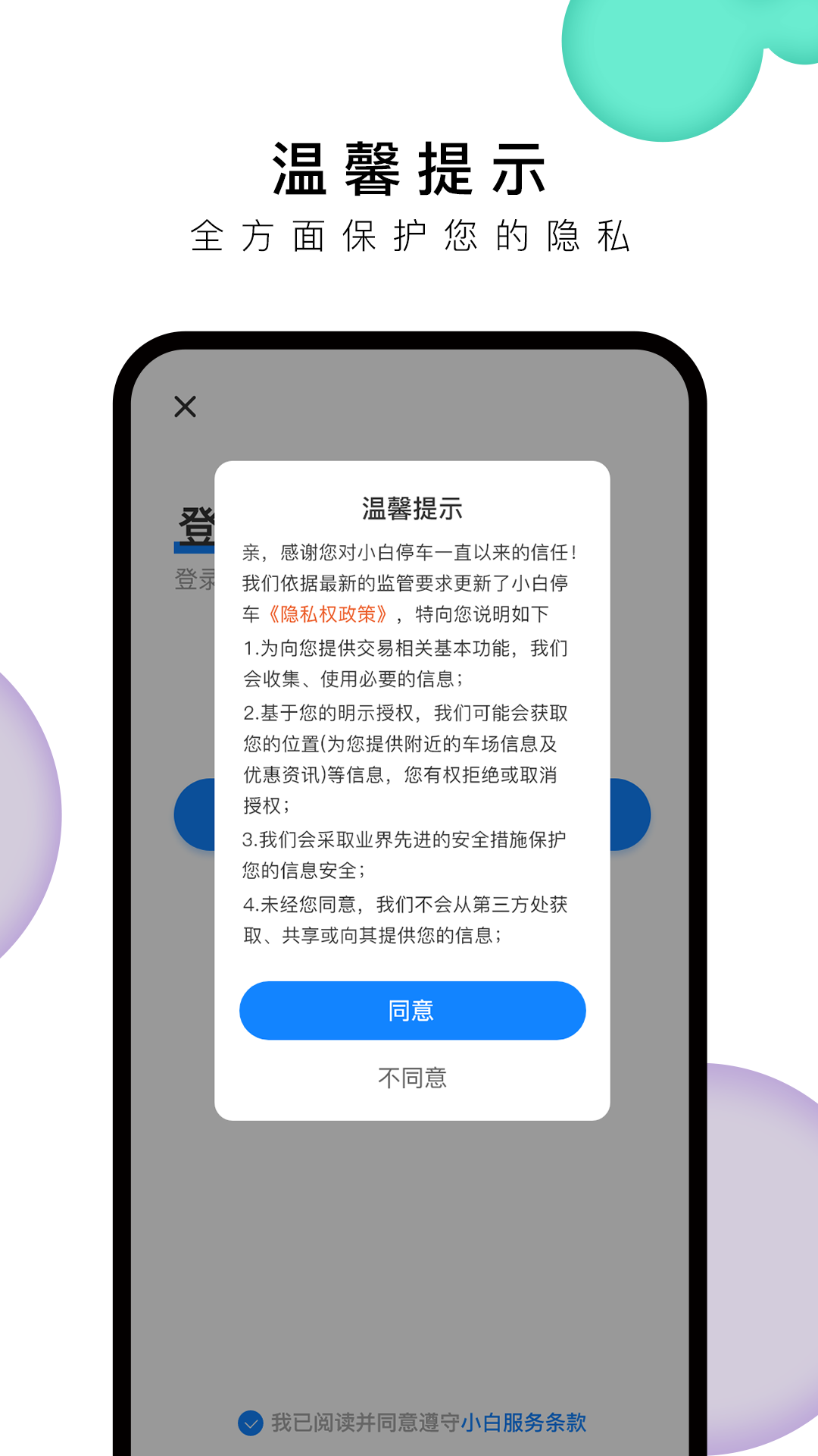 小白停车手机版