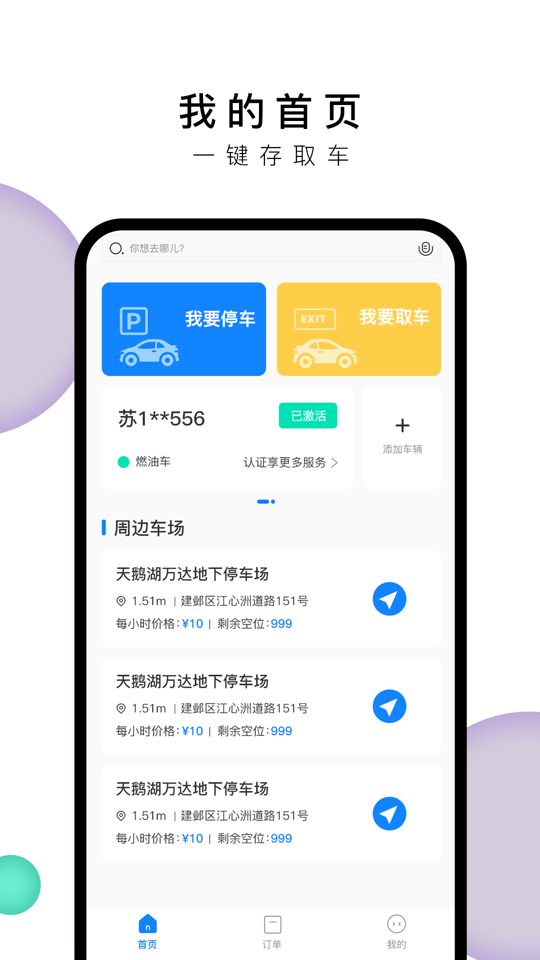 小白停车手机版