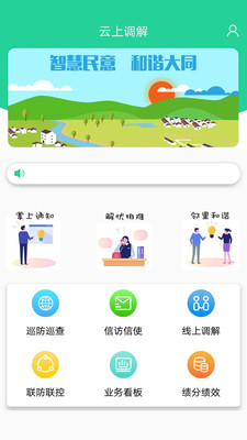 云上调解app