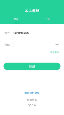 云上调解app