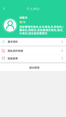 云上调解app