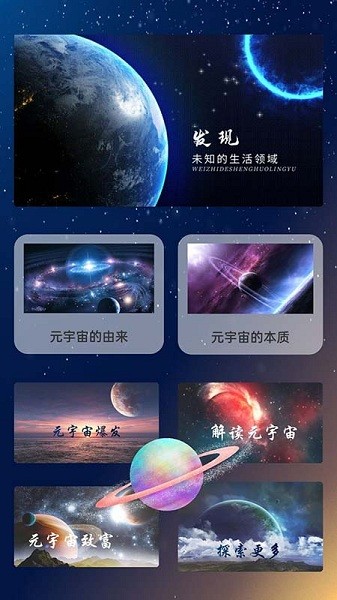 元源宇宙app