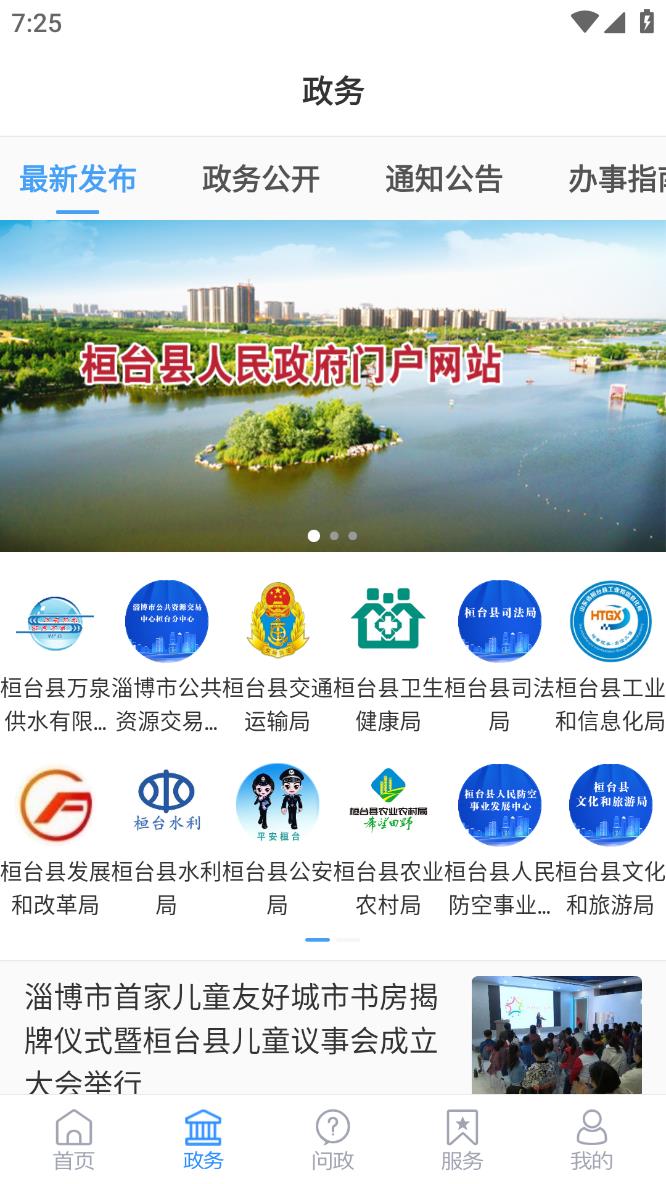 i桓台app官方版