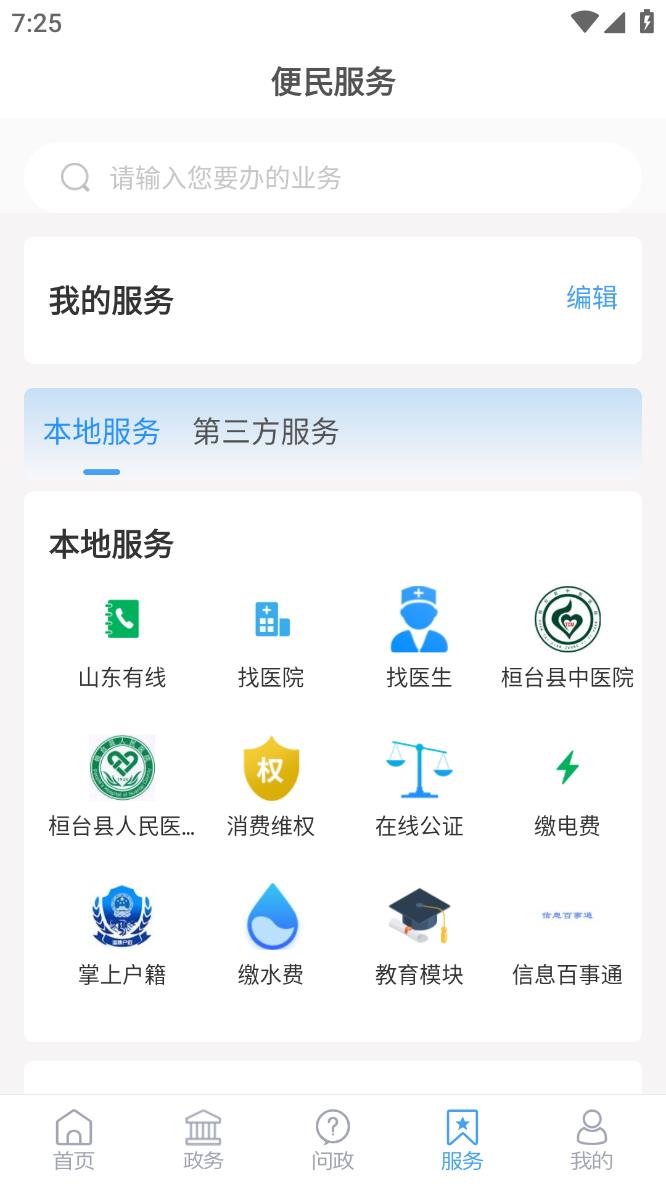 i桓台app官方版