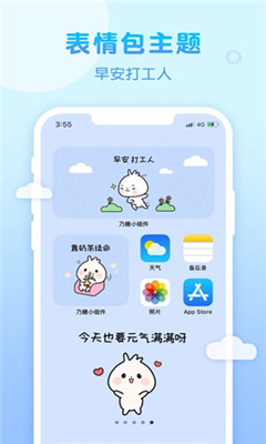 乃糖小组件app安卓版最新下载