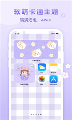 乃糖小组件app安卓版最新下载
