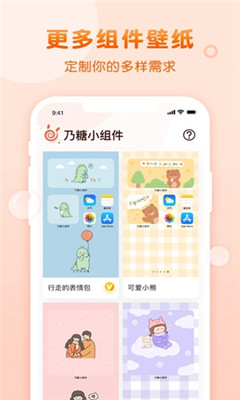 乃糖小组件app安卓版最新下载