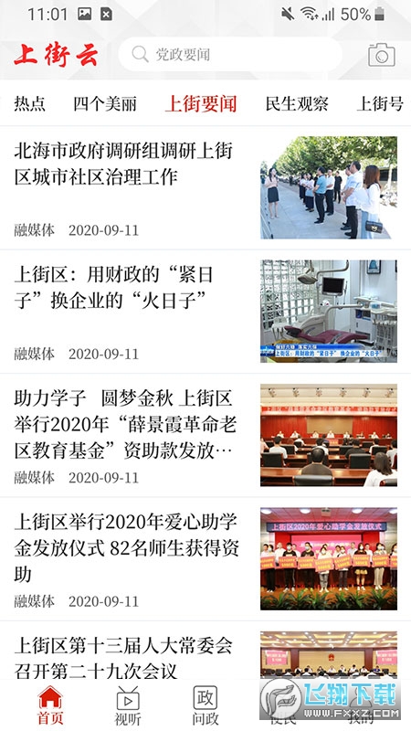 上街云app