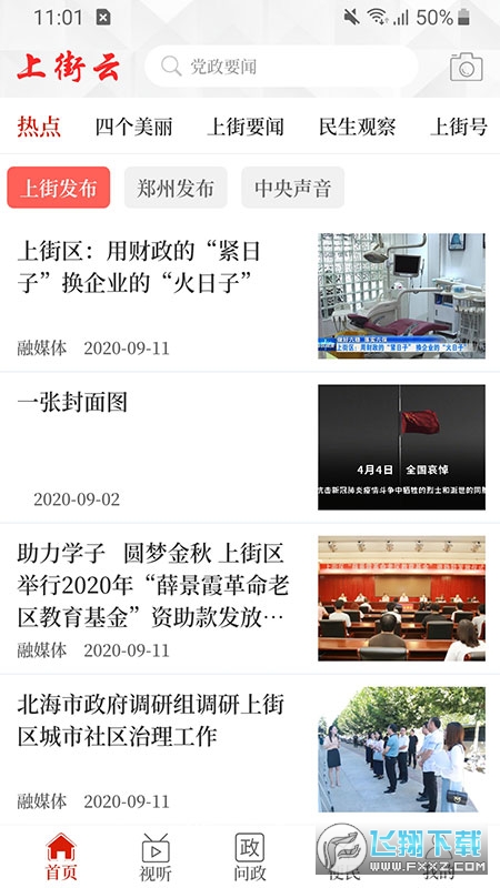上街云app