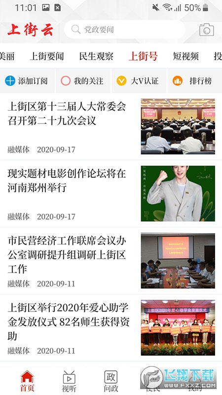 上街云app