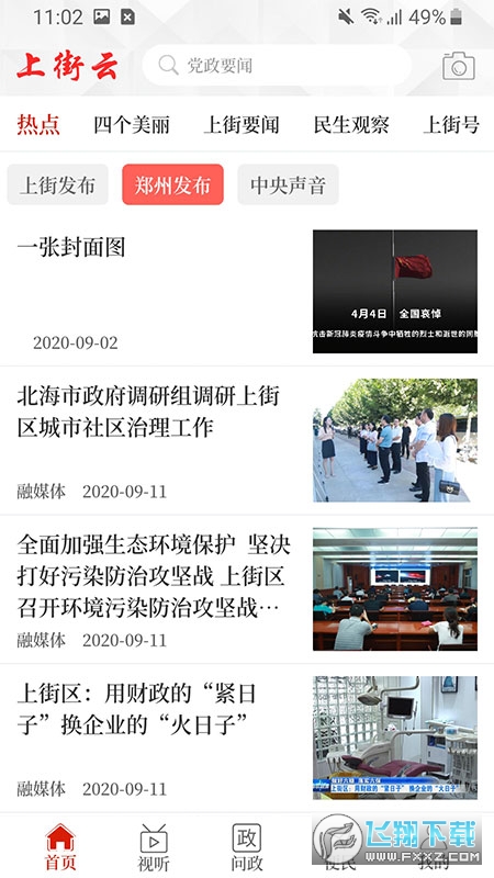 上街云app