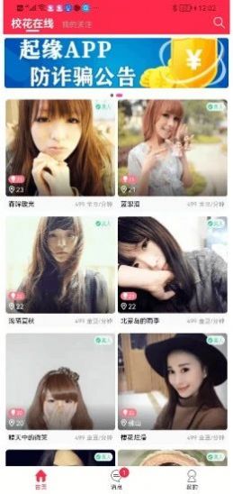起缘app