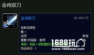 魔兽世界金鸡双刀怎么获得?金鸡双刀有什么用?[多图]图片2