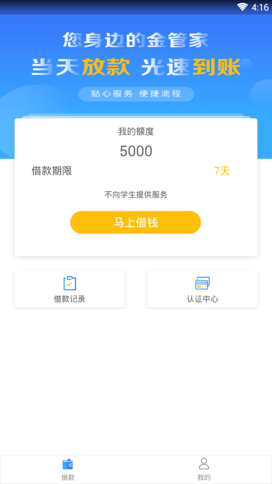 悦有金app