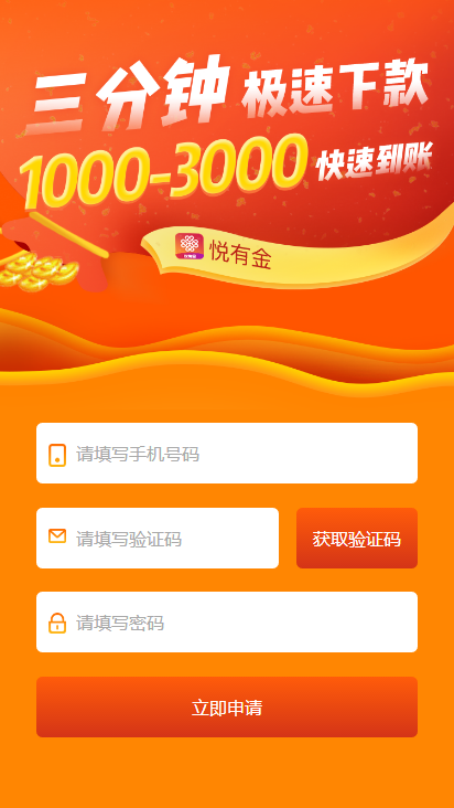 悦有金app