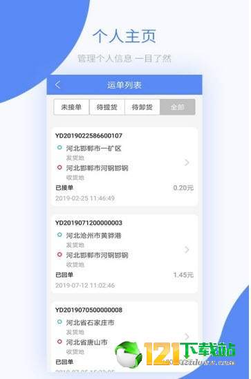铁铁智运