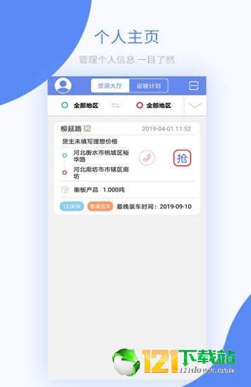 铁铁智运