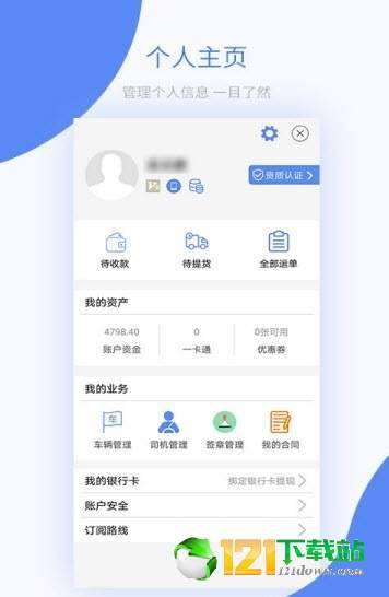 铁铁智运