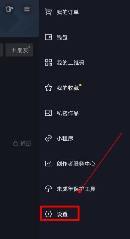 抖音自助清粉在哪里？抖音自助清粉功能开启方法[多图]图片1