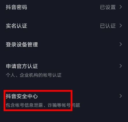 抖音自助清粉在哪里？抖音自助清粉功能开启方法[多图]图片3