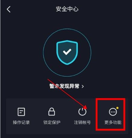 抖音自助清粉在哪里？抖音自助清粉功能开启方法[多图]图片4