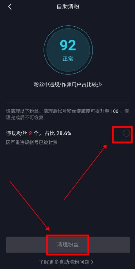 抖音自助清粉在哪里？抖音自助清粉功能开启方法[多图]图片5