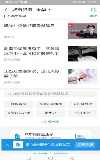 北京健康宝软件最新版下载