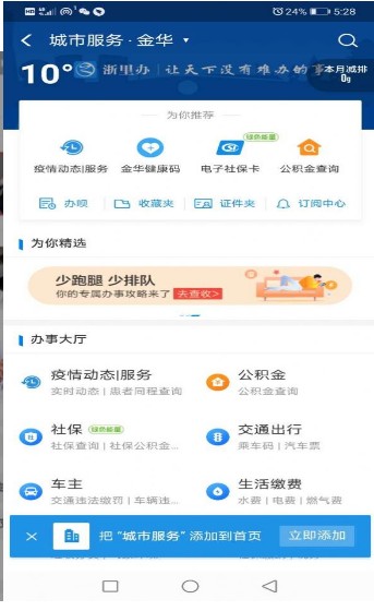 北京健康宝软件最新版下载