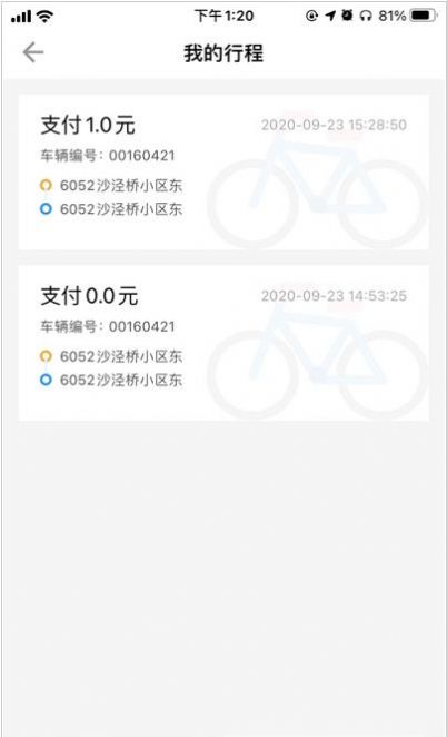 潮城骑行app