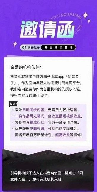 抖音盒子怎么入驻？抖音盒子入驻教程[多图]