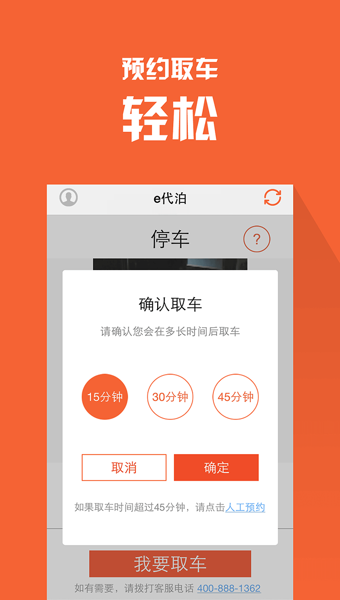 e代泊app