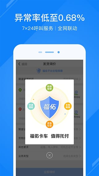 福佑卡车货主版