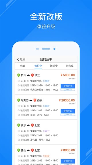 福佑卡车货主版