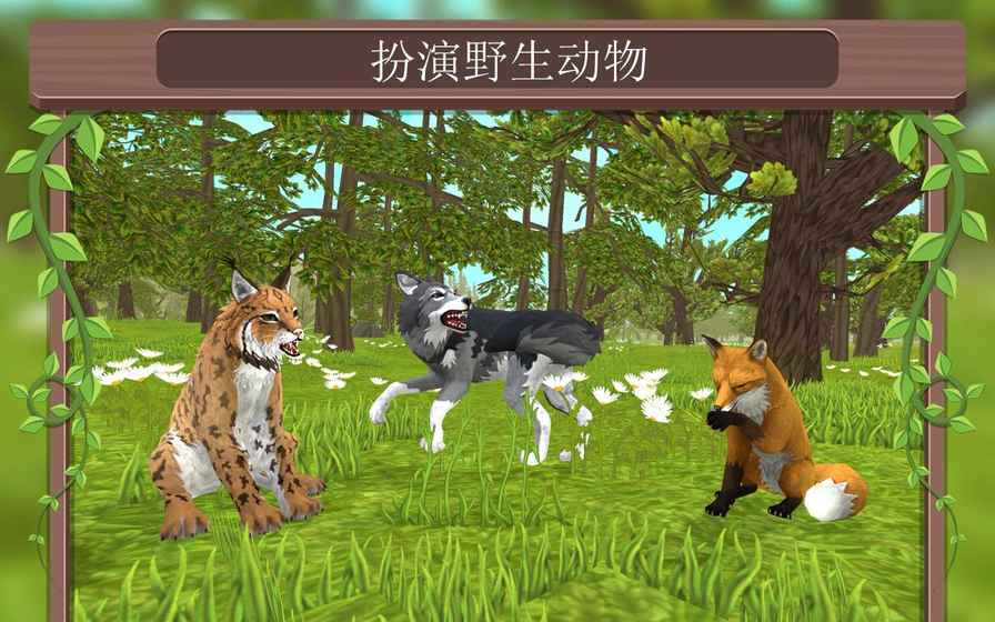 WildCraft：在线动物模拟