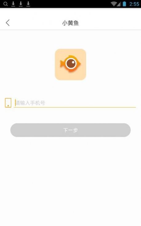 小黄鱼app安卓官方版