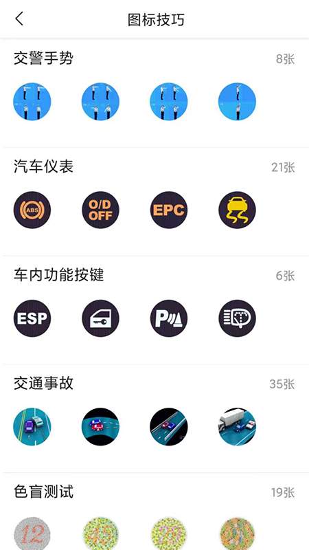 满分学车App手机版