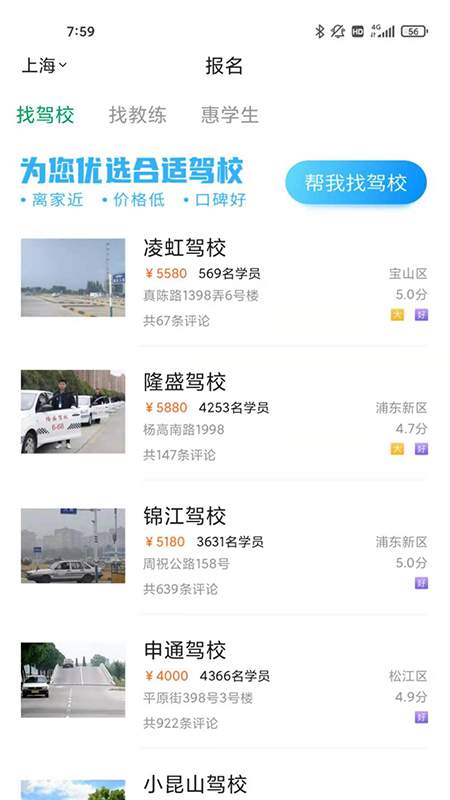 满分学车App手机版