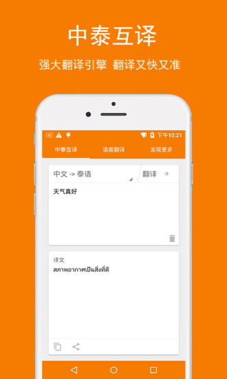 泰语翻译