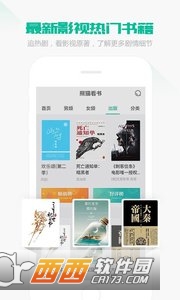 熊猫看书极速版app