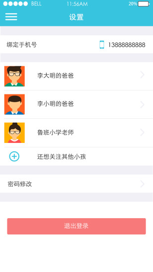 师语APP下载