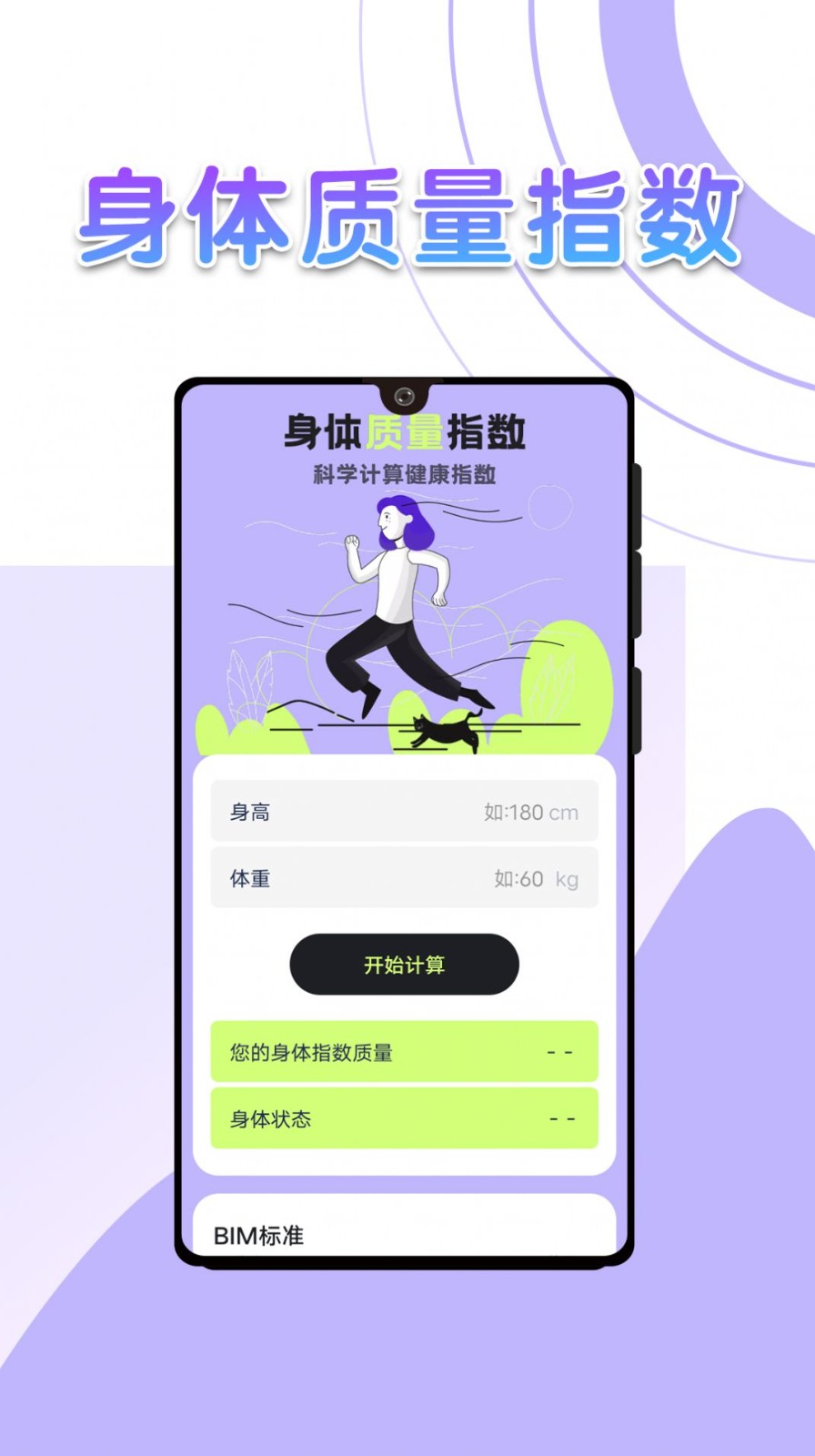 全民走路计步app最新版