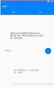 seed灵感记录安卓版