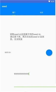 seed灵感记录安卓版