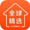 全球家精选app下载安装