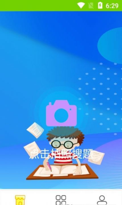 点点暑假作业app最新版