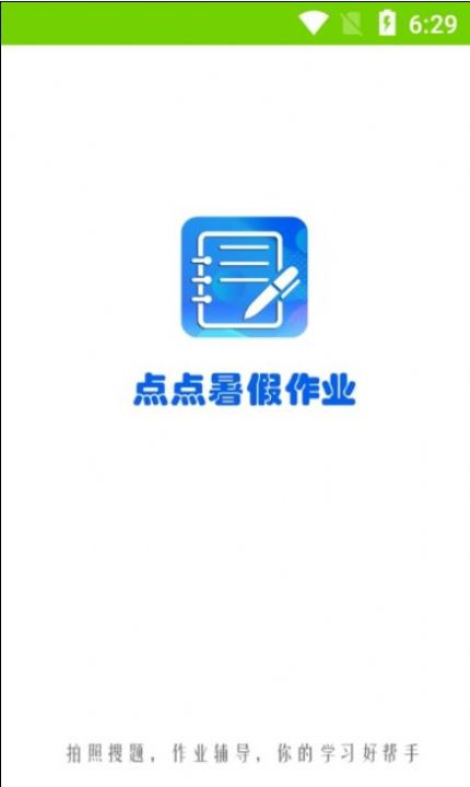 点点暑假作业app最新版
